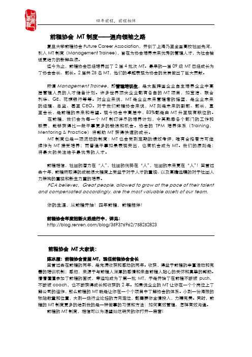 前程协会MT制度