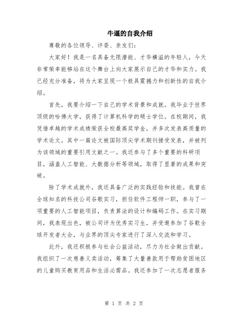 牛逼的自我介绍