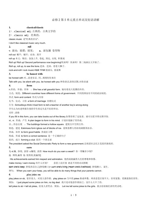 高中英语必修2第5单元重点单词及短语讲解[1]12