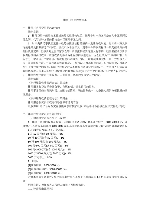 律师打官司收费标准