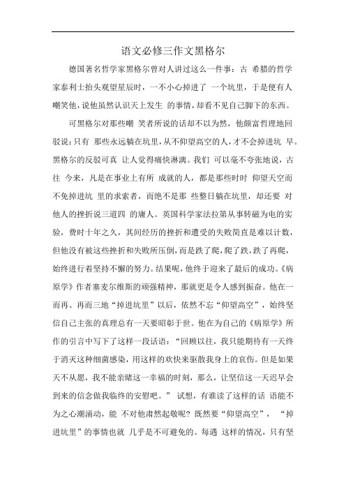 语文必修三作文黑格尔