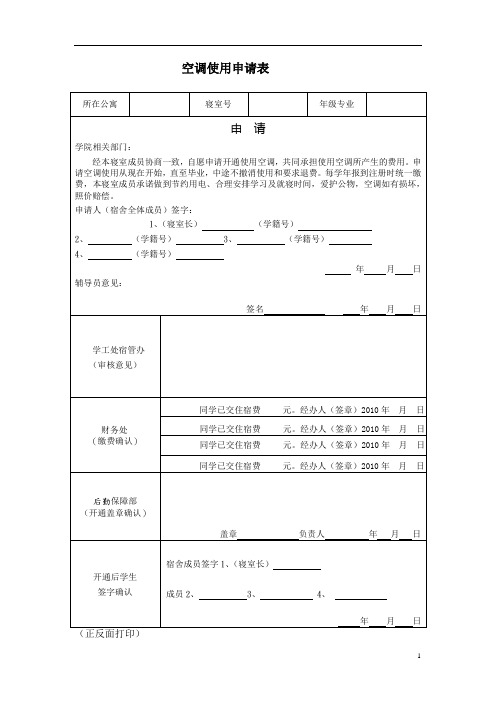 空调使用申请表