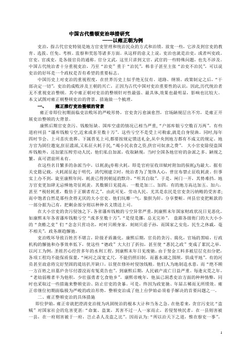 雍正吏治整顿