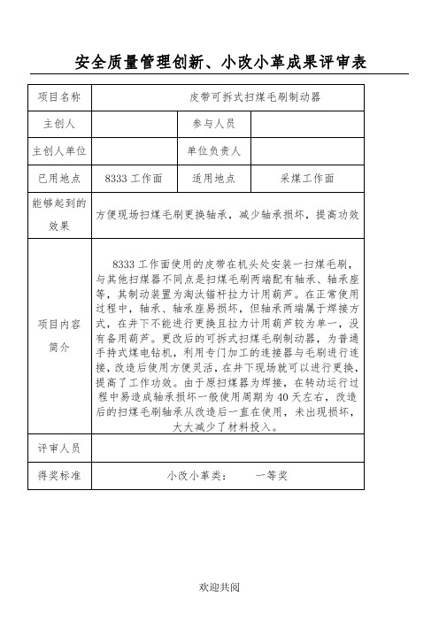 煤矿井下小改小革项目