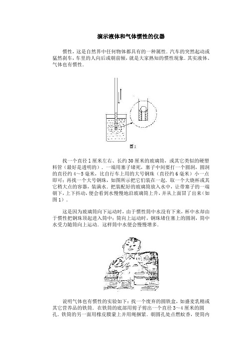 演示液体和气体惯性的仪器