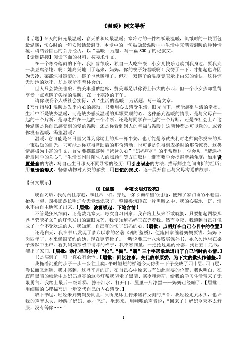 高中习作：《温暖》例文导析-记叙文