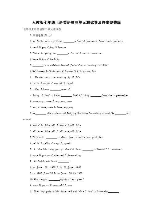 人教版七年级上册英语第三单元测试卷及答案完整版