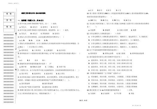 建筑工程计量与计价期末试卷及答案