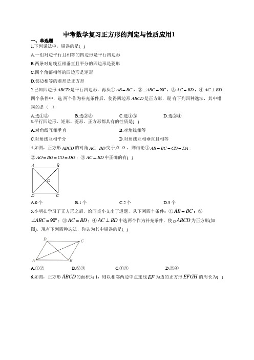 中考数学复习正方形的判定与性质应用1(附答案)