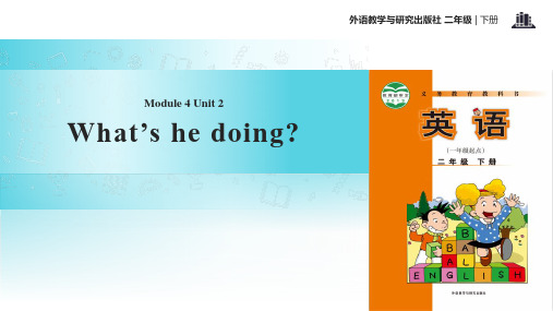 二年级下册英语课件-Module 4 Unit 2 What's he doing∣外研社(一起) 