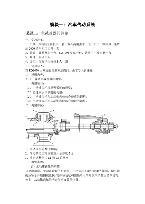 课题二 主减速器的调整