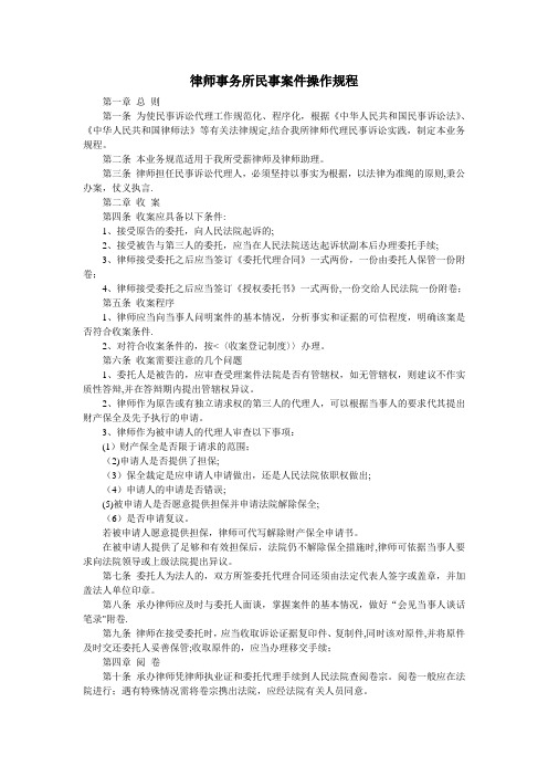 律师事务所民事案件操作规程