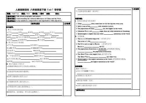 人教版新目标八年级英语下册 Unit 7 导学案