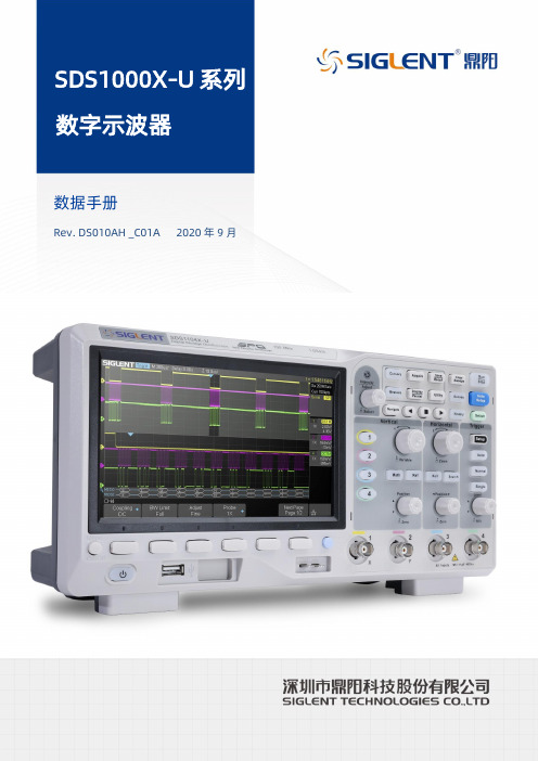 Siglent SDS1104X-U 超级荧光示波器 数据手册说明书