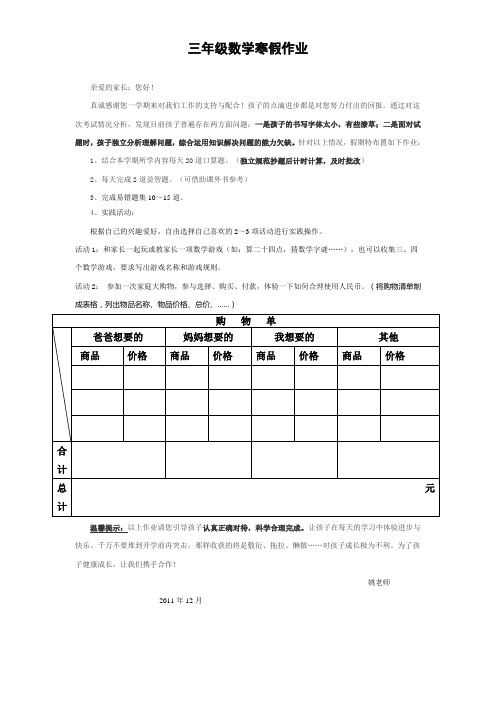 三年级数学寒假作业