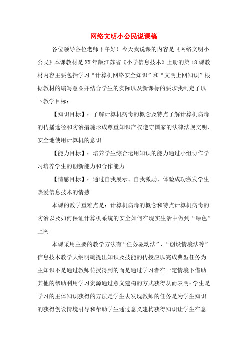 网络文明小公民说课稿