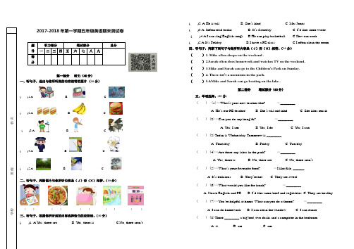 2017-2018年第一学期五年级英语期末测试卷