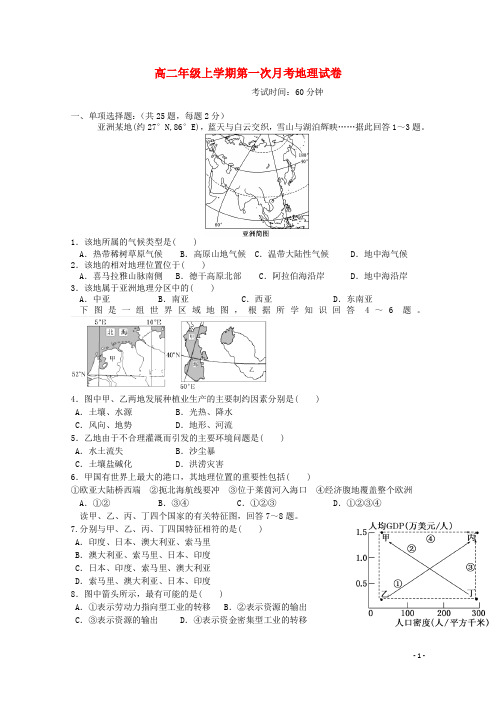 吉林省长市第二中学高二地理上学期第一次月考试题新人教版