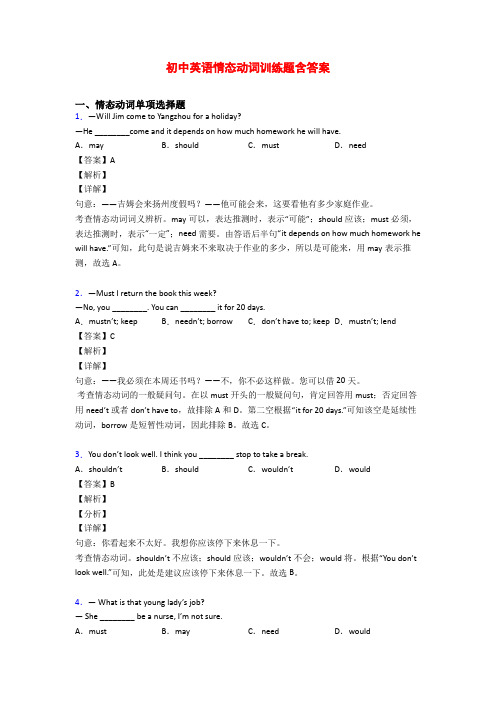 初中英语情态动词训练题含答案