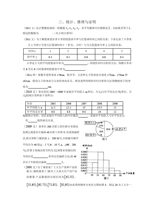 广东历届高考文科题分章汇编(统计、推理与证明)