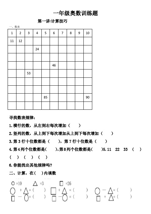 一年级奥数训练题