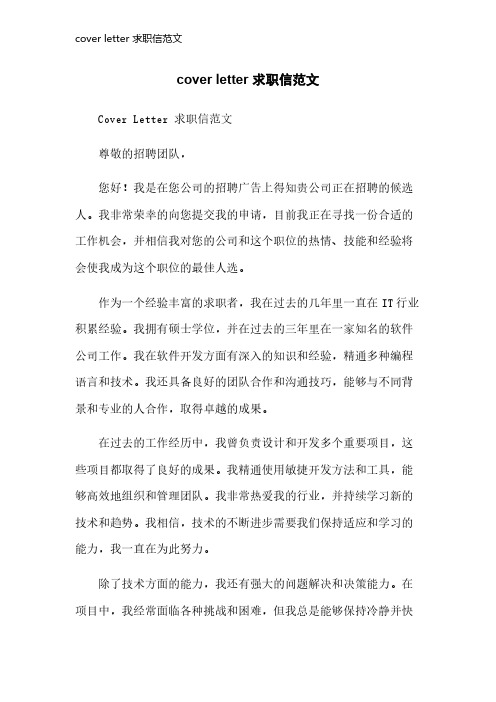 cover letter 求职信范文 