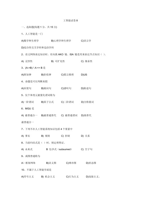 2021年西安科技大学人工智能题库8含答案