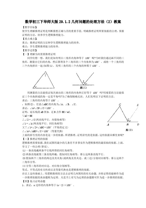 数学初三下华师大版29.1.2几何问题的处理方法(2)教案