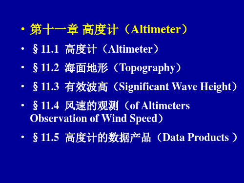 第十一章 高度计 卫星海洋学课件