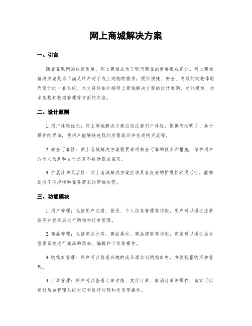 网上商城解决方案