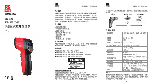 RS-820 无 接 触 式 红 外 测 温 仪 使用 手 册说明书