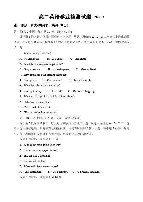 山东省济南市实验中学2019-2020学年度高二下学期英语外研版3月网络线上月考学业检测试试题(wo