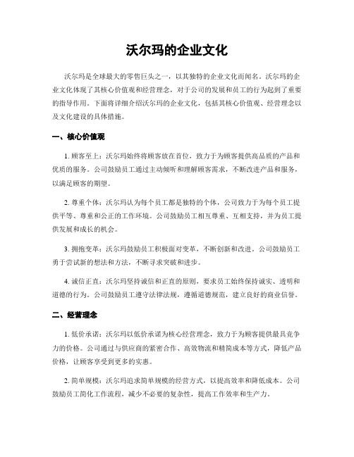 沃尔玛的企业文化