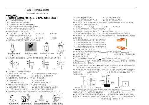 八年级上册物理半期试题