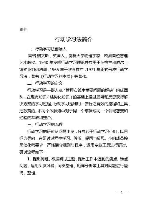 行动学习简要介绍