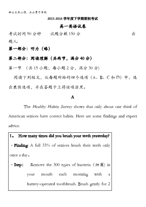 辽宁省大连市第二十高级中学2015-2016学年高一下学期第一次月考英语试卷 含解析