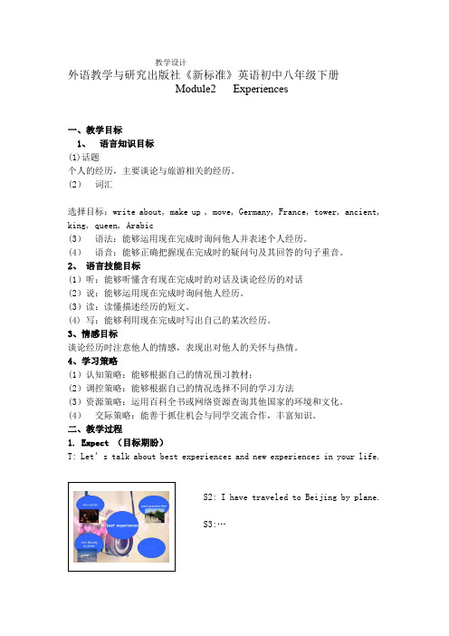 《英语》(新标准)(初中阶段)八年级下册M2U1 教学设计 (3)