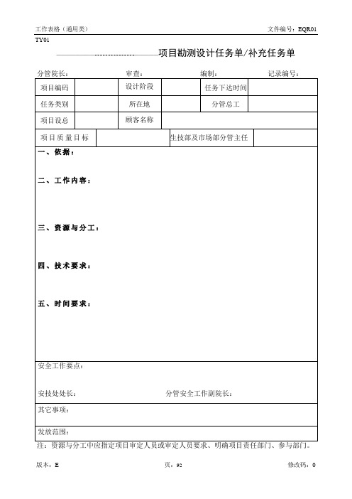 EQR01工作表格(通用类)