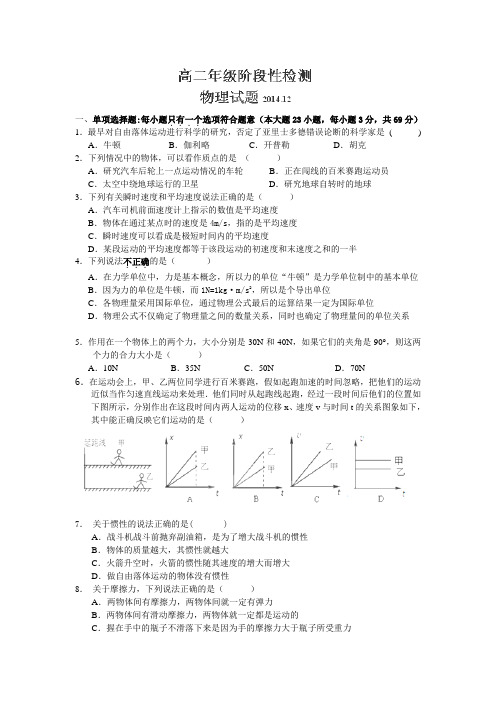 江苏省盐城中学2014-2015学年高二12月阶段性检测物理试题(无答案)