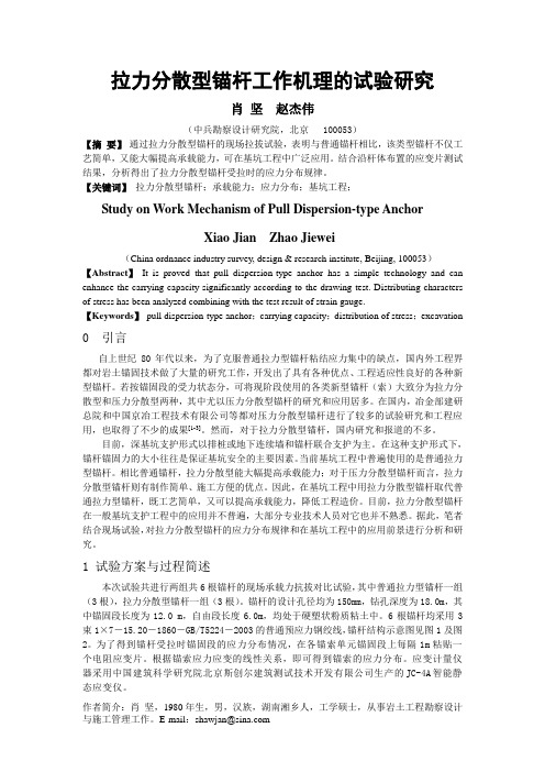 拉力分散型锚杆工作机理的试验研究