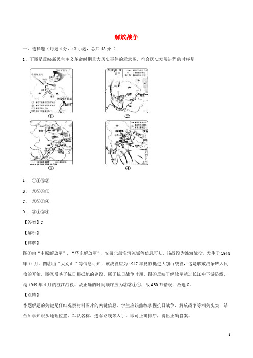 (同步精品课堂)2018_2019学年高中历史第17课解放战争(测)(提升版)(含解析)新人教版必修1