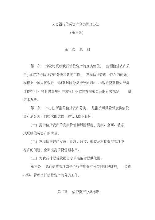 商业银行信贷资产分类管理办法-信贷资产支持证券管理办法