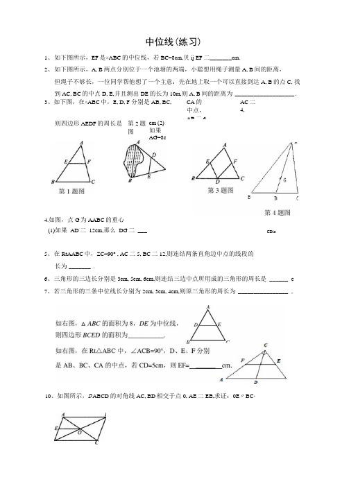 中位线练习