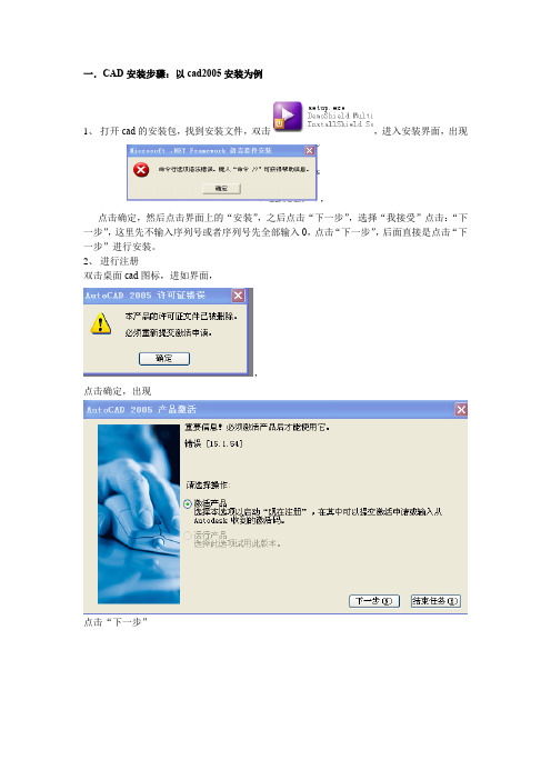CAD安装说明书