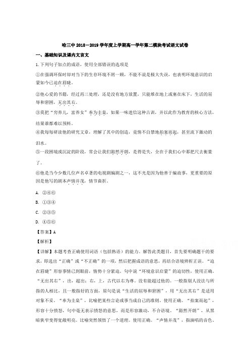 黑龙江省哈尔滨市第三中学校2018-2019学年高一上学期期末考试语文试题+Word版含解析