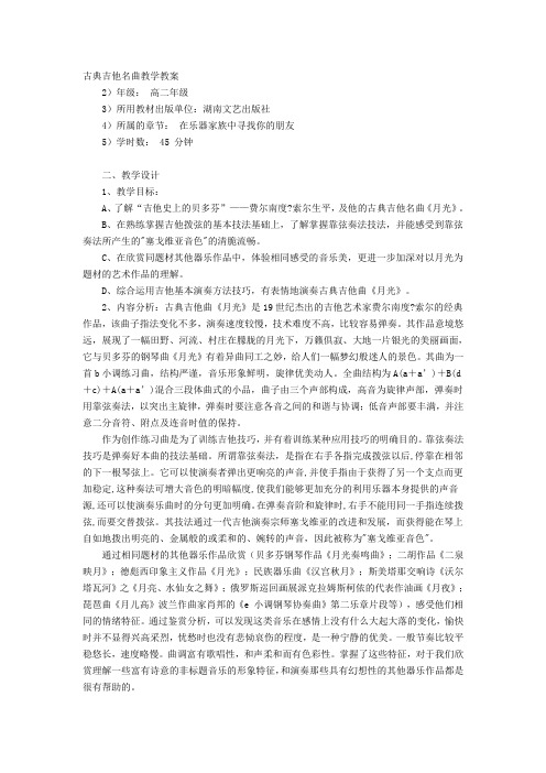 古典吉他名曲教学教案