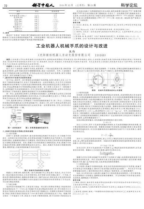 工业机器人机械手爪的设计与改进