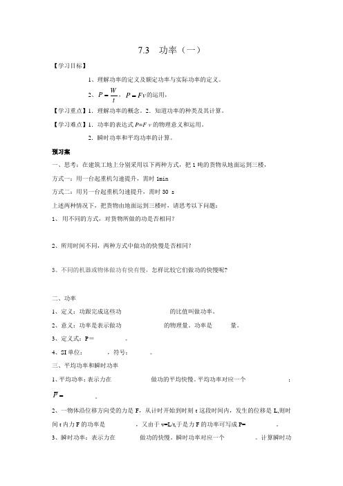 7.3功率 导学案