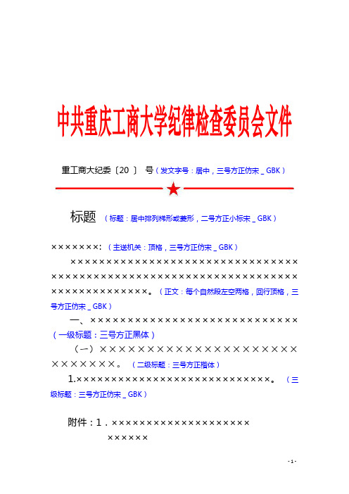 纪检文件发文稿格式