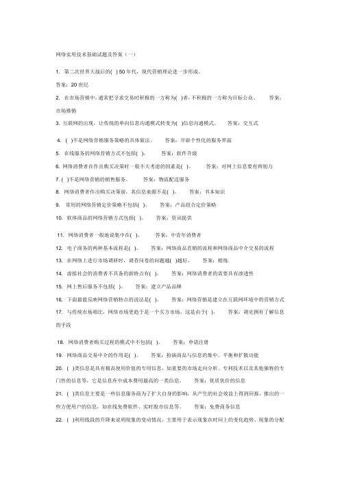 网络实用技术基础试题及答案(一)